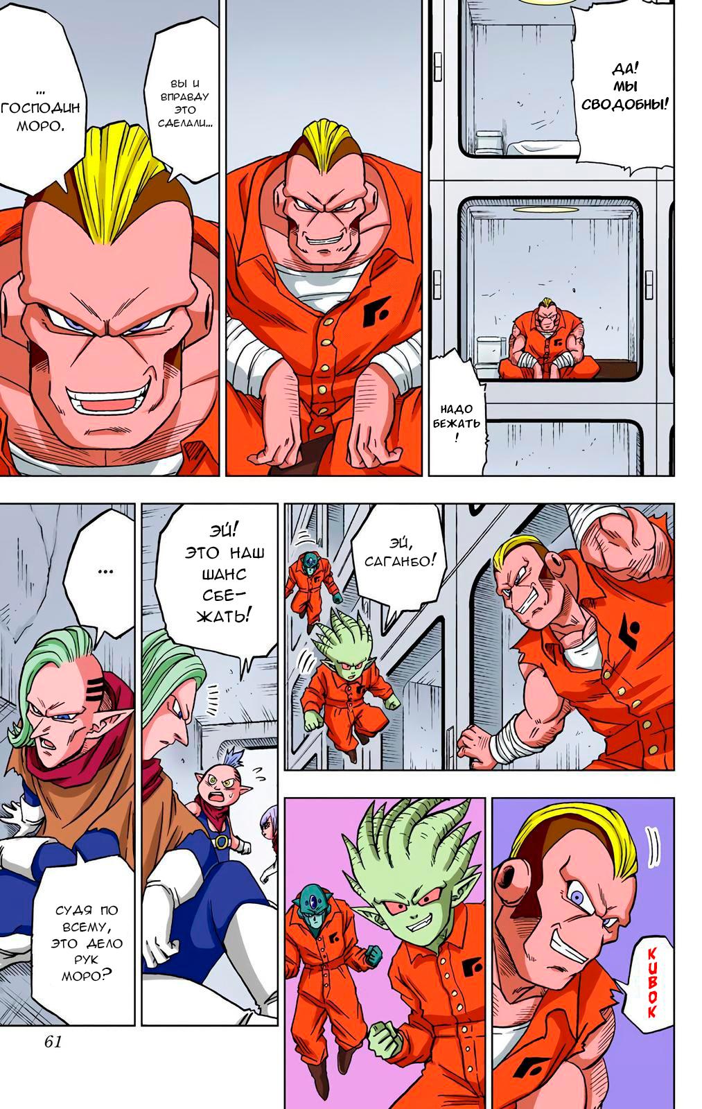 Read Dragon Ball Super  Digital Colored Comics RU Manga Online