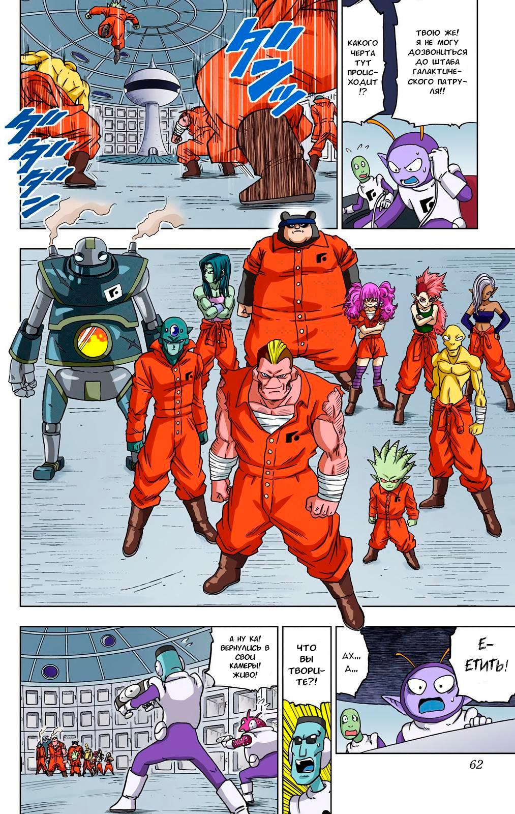 Read Dragon Ball Super  Digital Colored Comics RU Manga Online