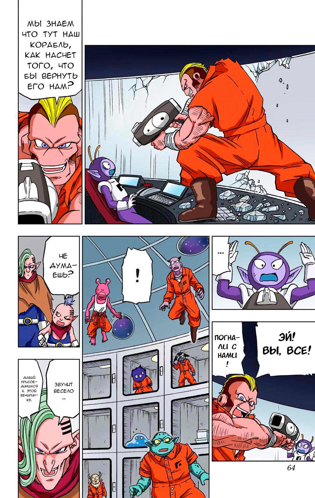 Read Dragon Ball Super  Digital Colored Comics RU Manga Online