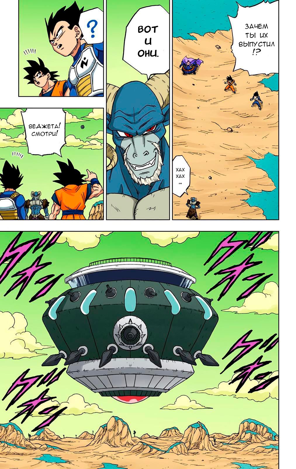 Read Dragon Ball Super  Digital Colored Comics RU Manga Online