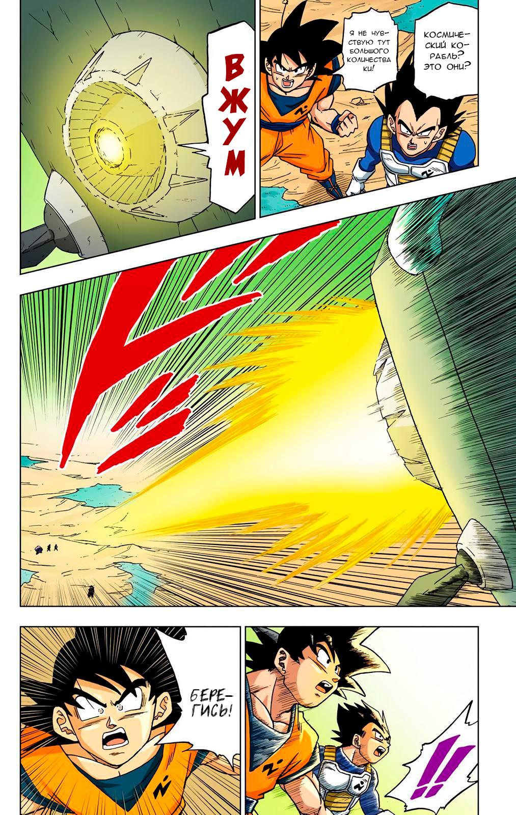 Read Dragon Ball Super  Digital Colored Comics RU Manga Online
