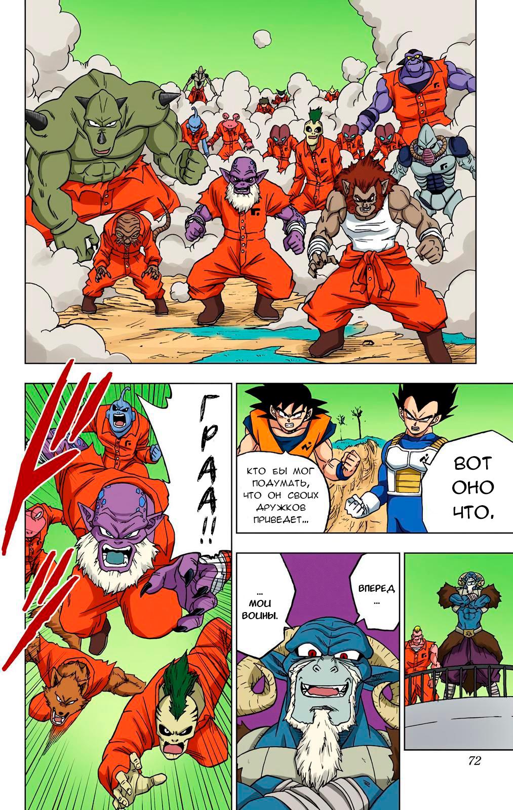 Read Dragon Ball Super  Digital Colored Comics RU Manga Online