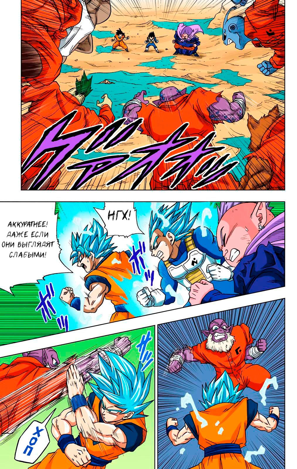 Read Dragon Ball Super  Digital Colored Comics RU Manga Online