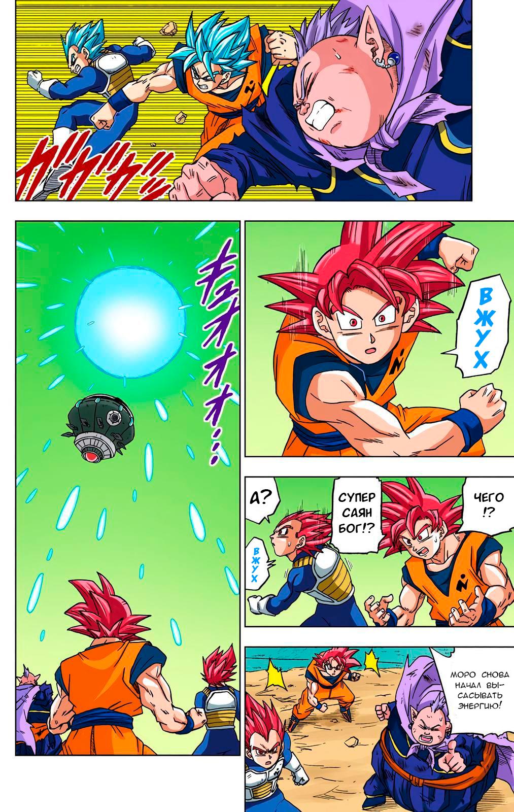 Read Dragon Ball Super  Digital Colored Comics RU Manga Online