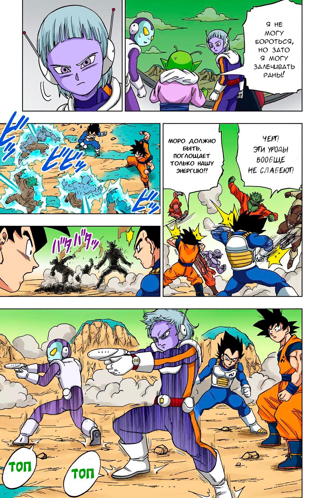 Read Dragon Ball Super  Digital Colored Comics RU Manga Online