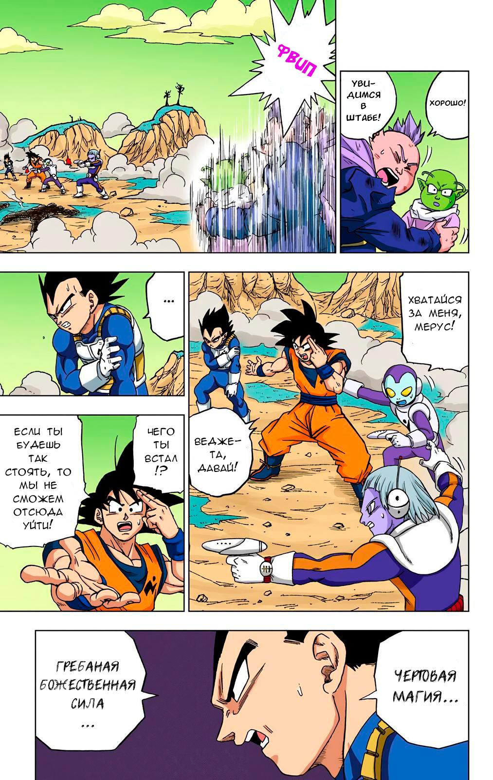 Read Dragon Ball Super  Digital Colored Comics RU Manga Online