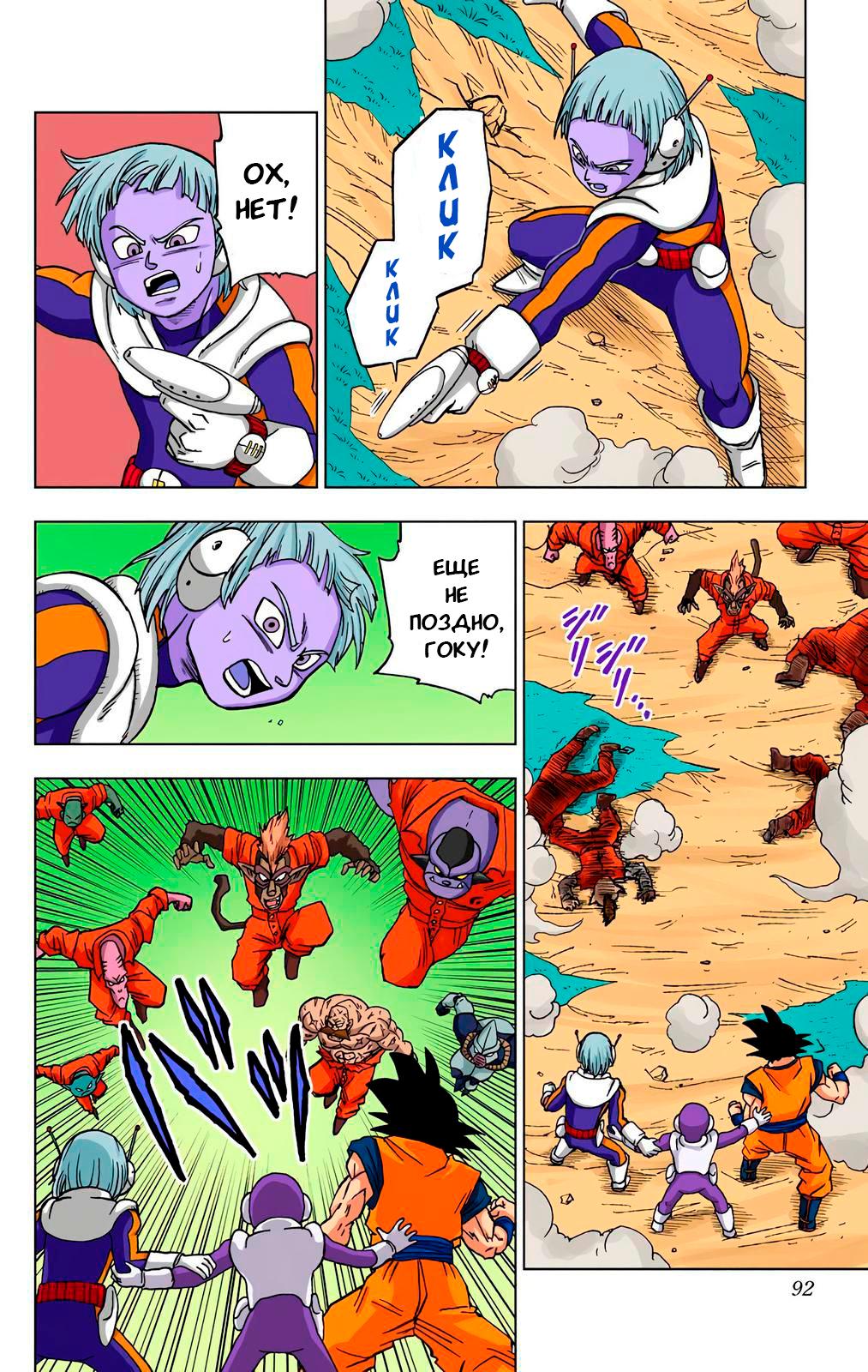 Read Dragon Ball Super  Digital Colored Comics RU Manga Online