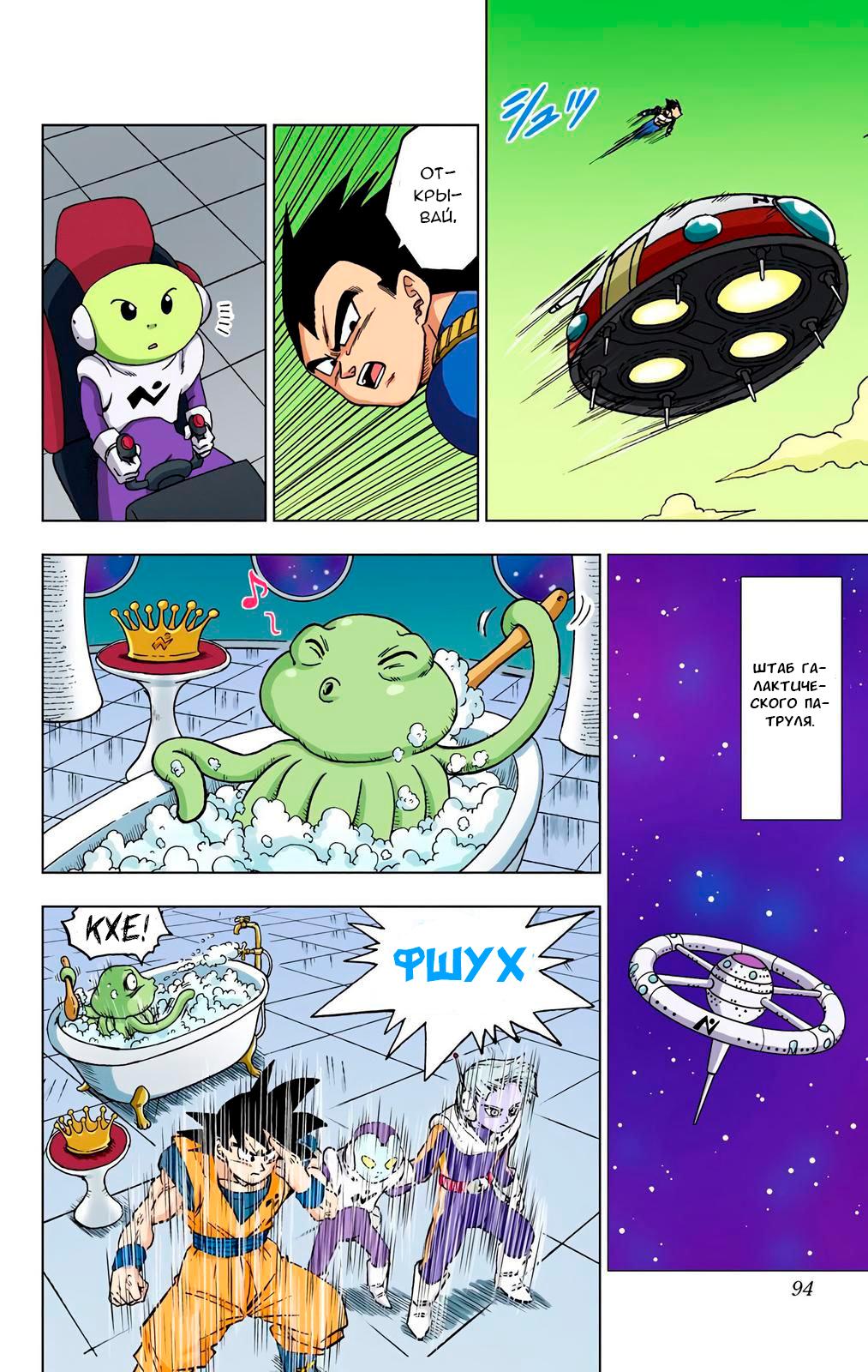 Read Dragon Ball Super  Digital Colored Comics RU Manga Online