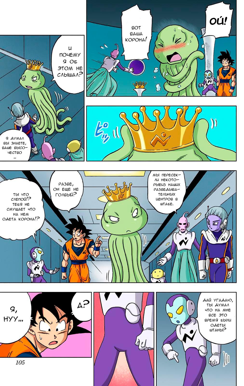 Read Dragon Ball Super  Digital Colored Comics RU Manga Online