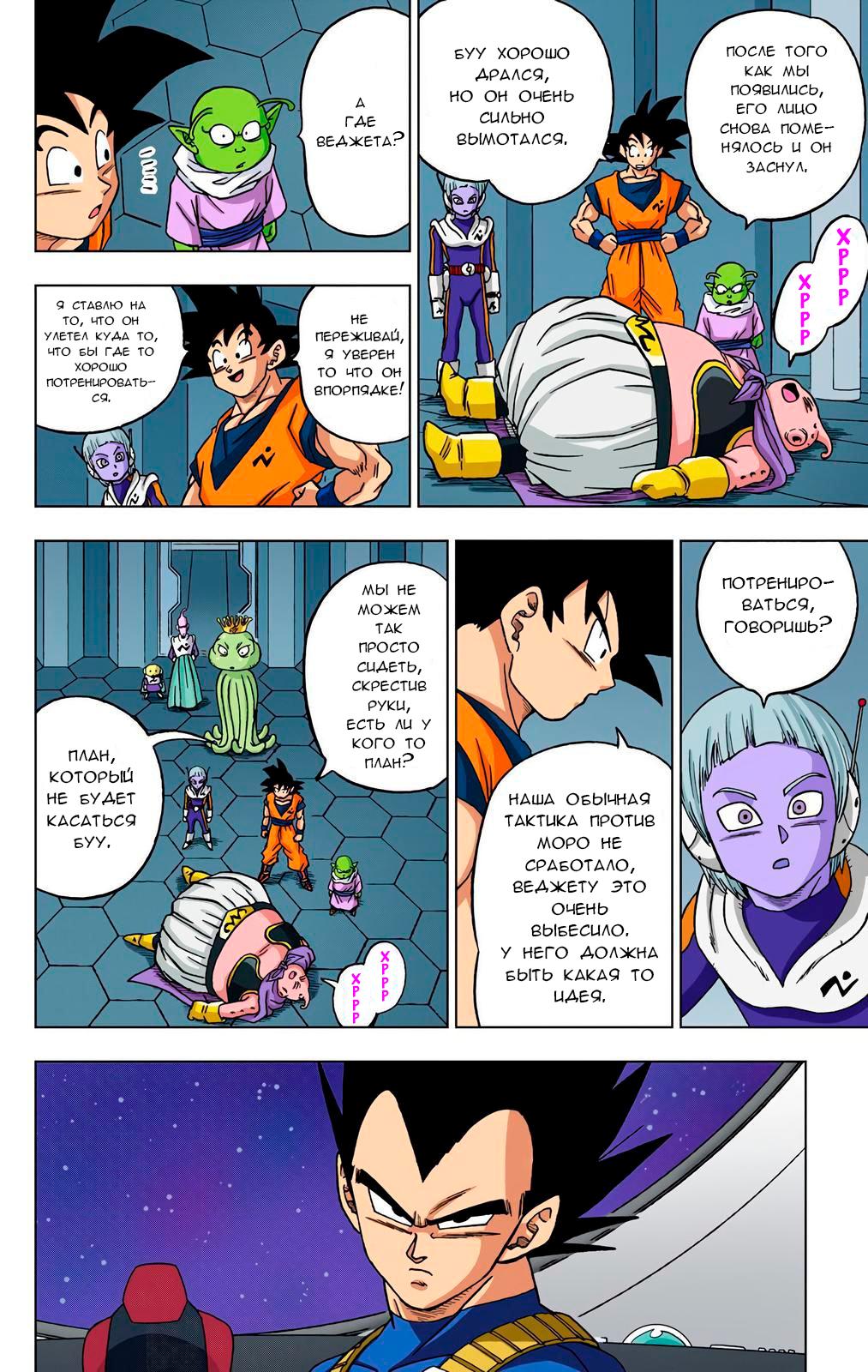 Read Dragon Ball Super  Digital Colored Comics RU Manga Online