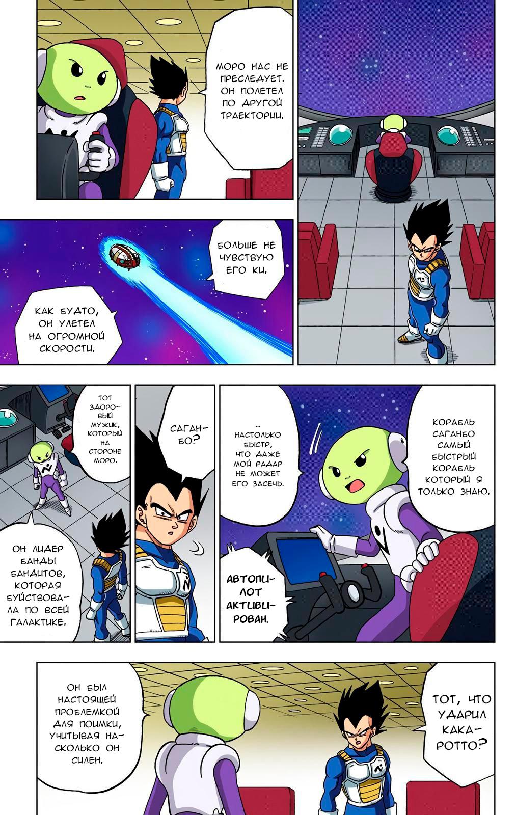 Read Dragon Ball Super  Digital Colored Comics RU Manga Online