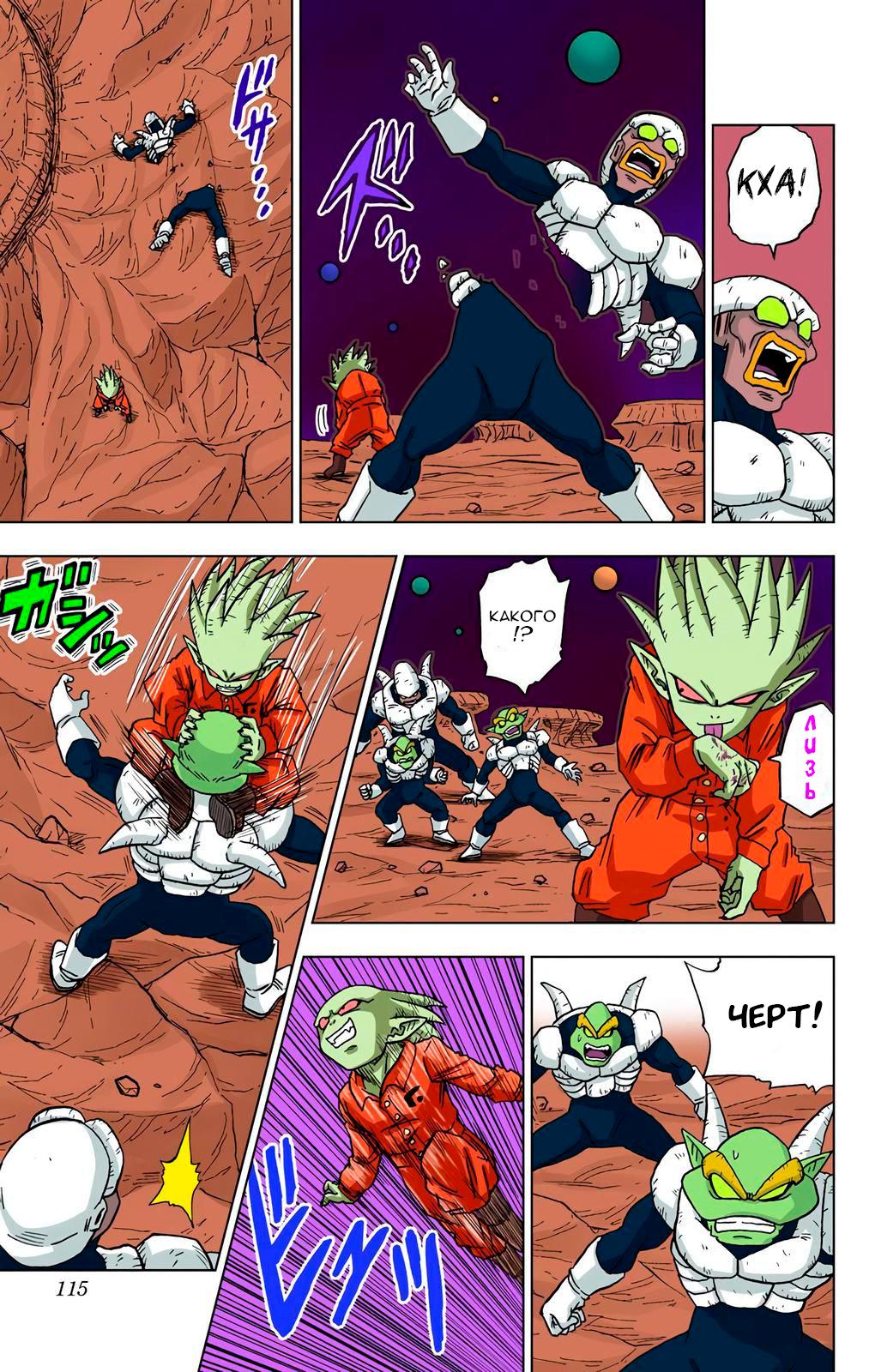 Read Dragon Ball Super  Digital Colored Comics RU Manga Online