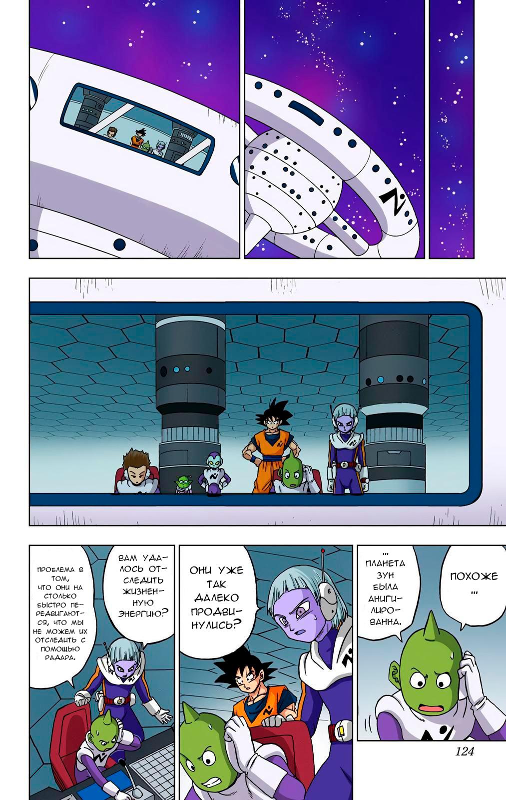 Read Dragon Ball Super  Digital Colored Comics RU Manga Online