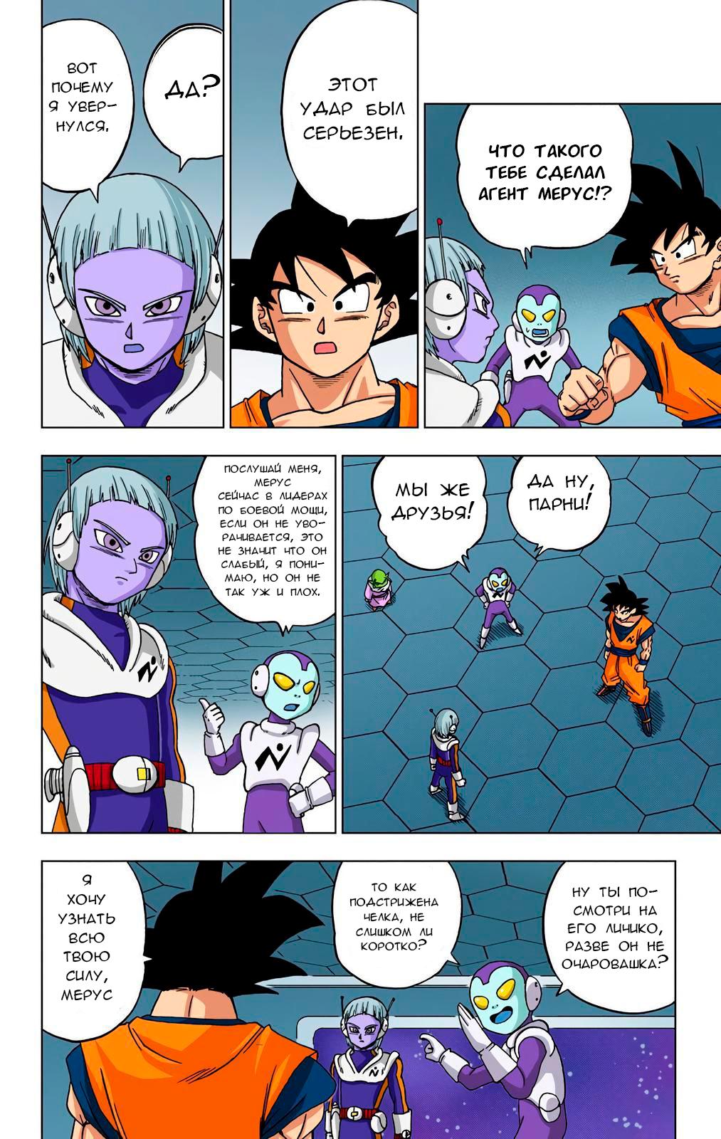 Read Dragon Ball Super  Digital Colored Comics RU Manga Online