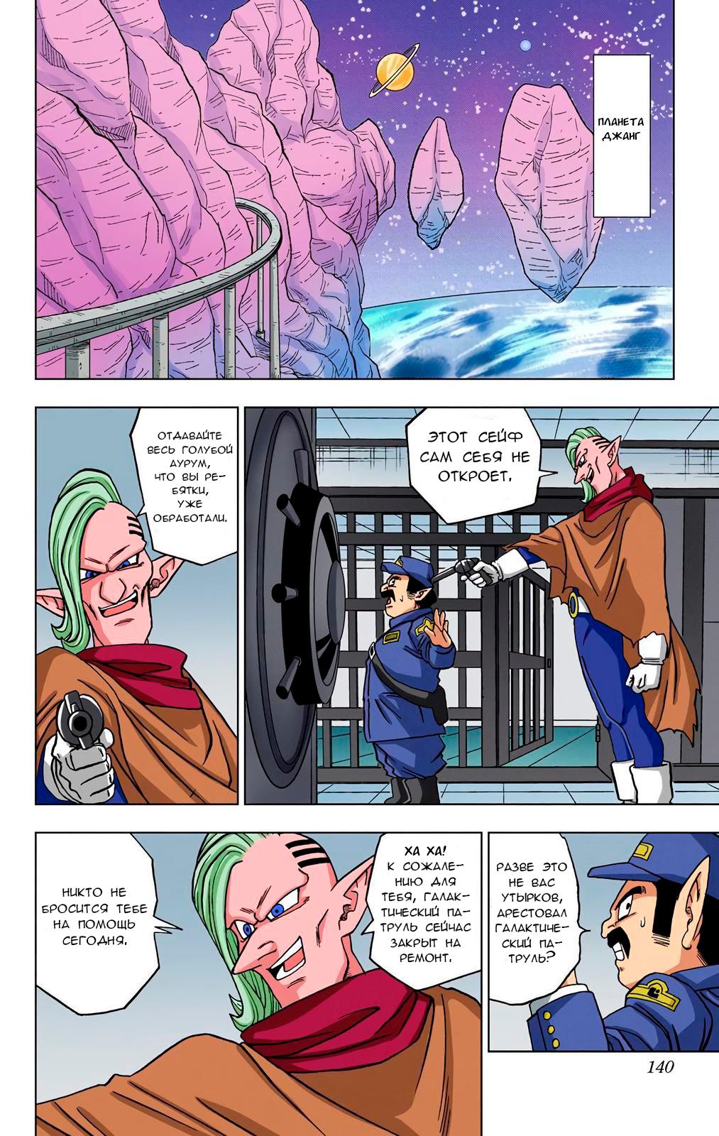 Read Dragon Ball Super  Digital Colored Comics RU Manga Online