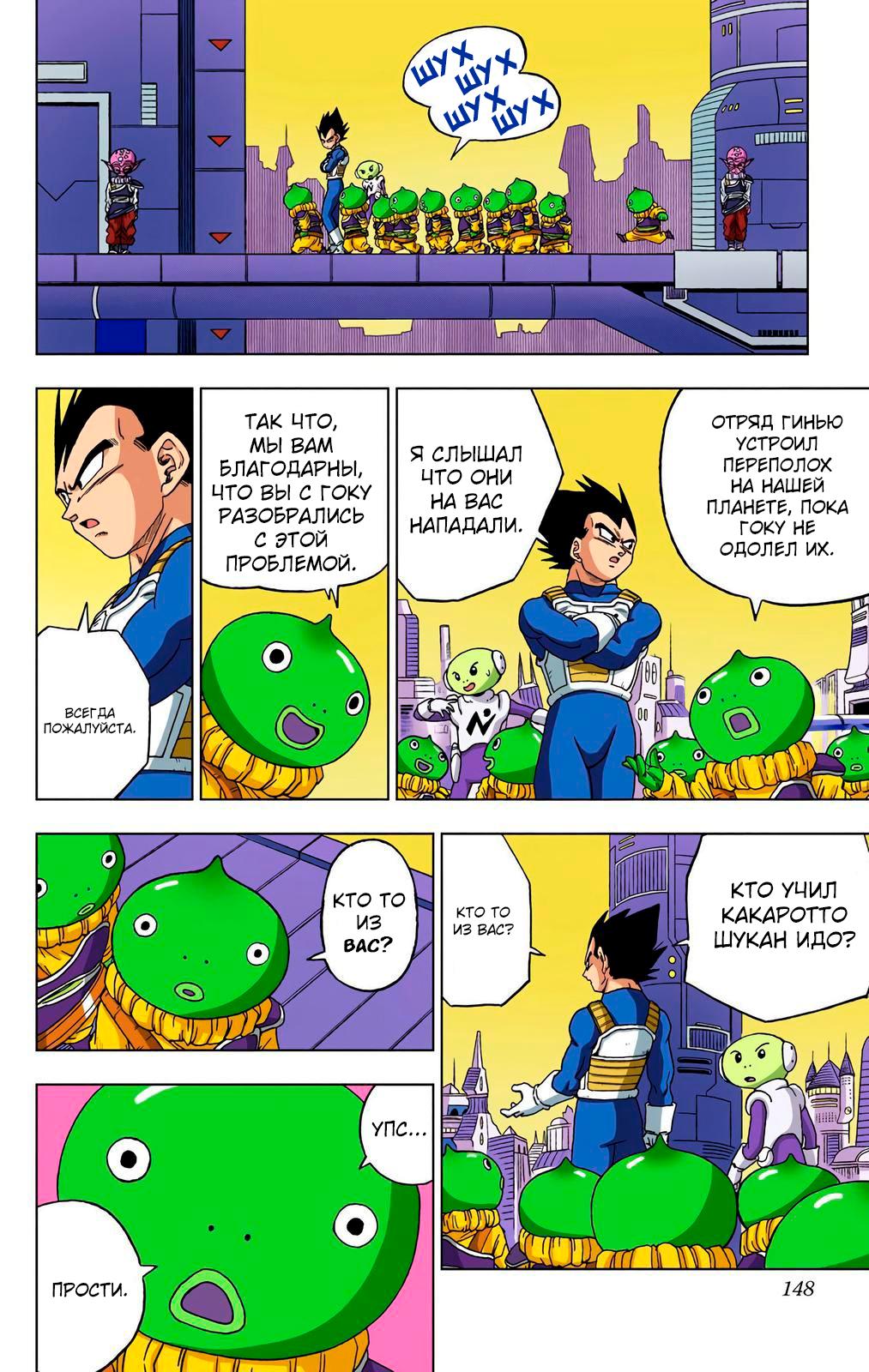 Read Dragon Ball Super  Digital Colored Comics RU Manga Online