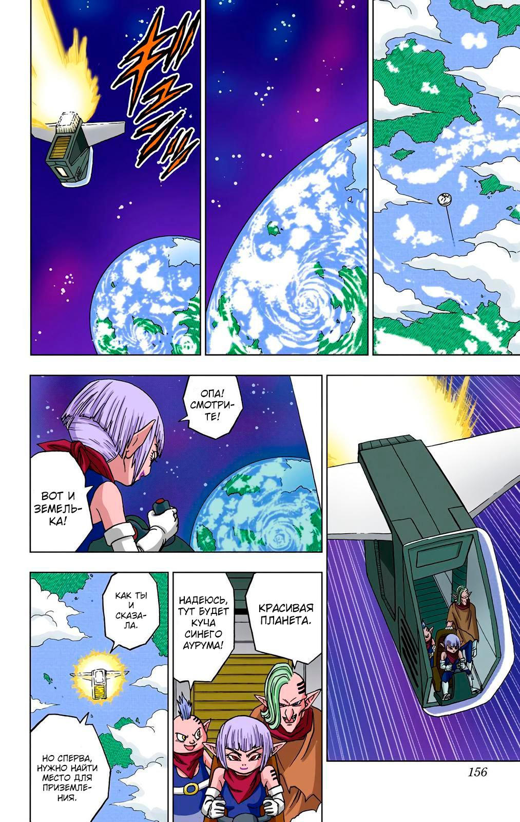 Read Dragon Ball Super  Digital Colored Comics RU Manga Online