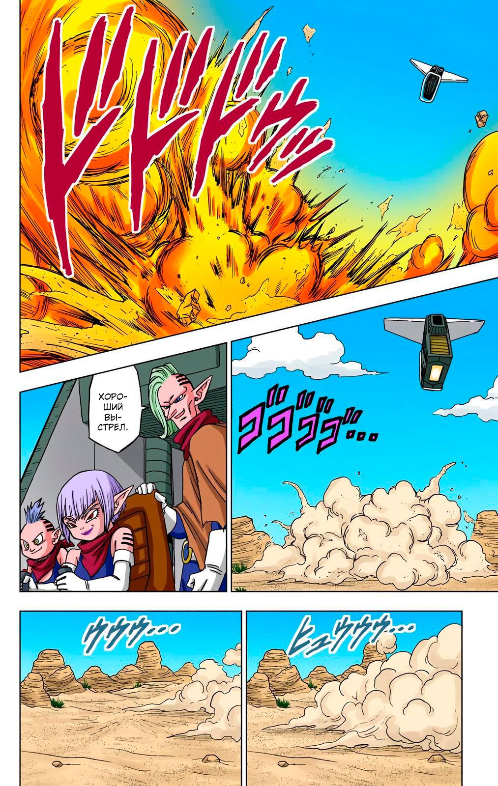 Read Dragon Ball Super  Digital Colored Comics RU Manga Online