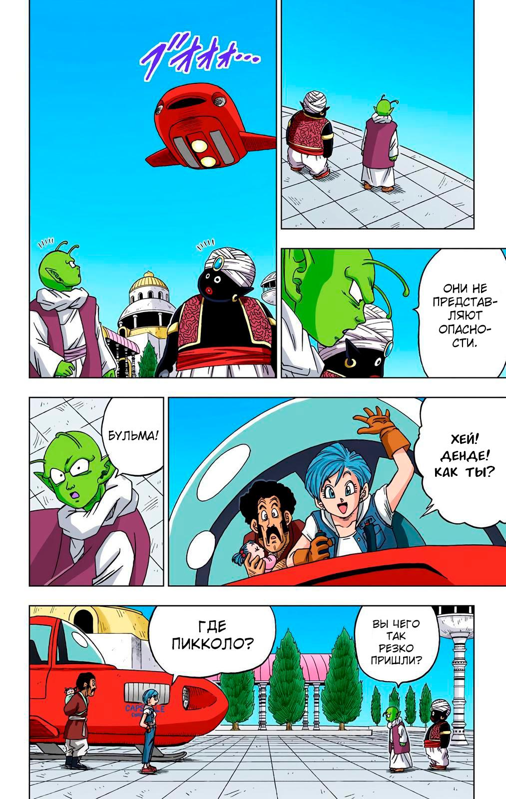 Read Dragon Ball Super  Digital Colored Comics RU Manga Online