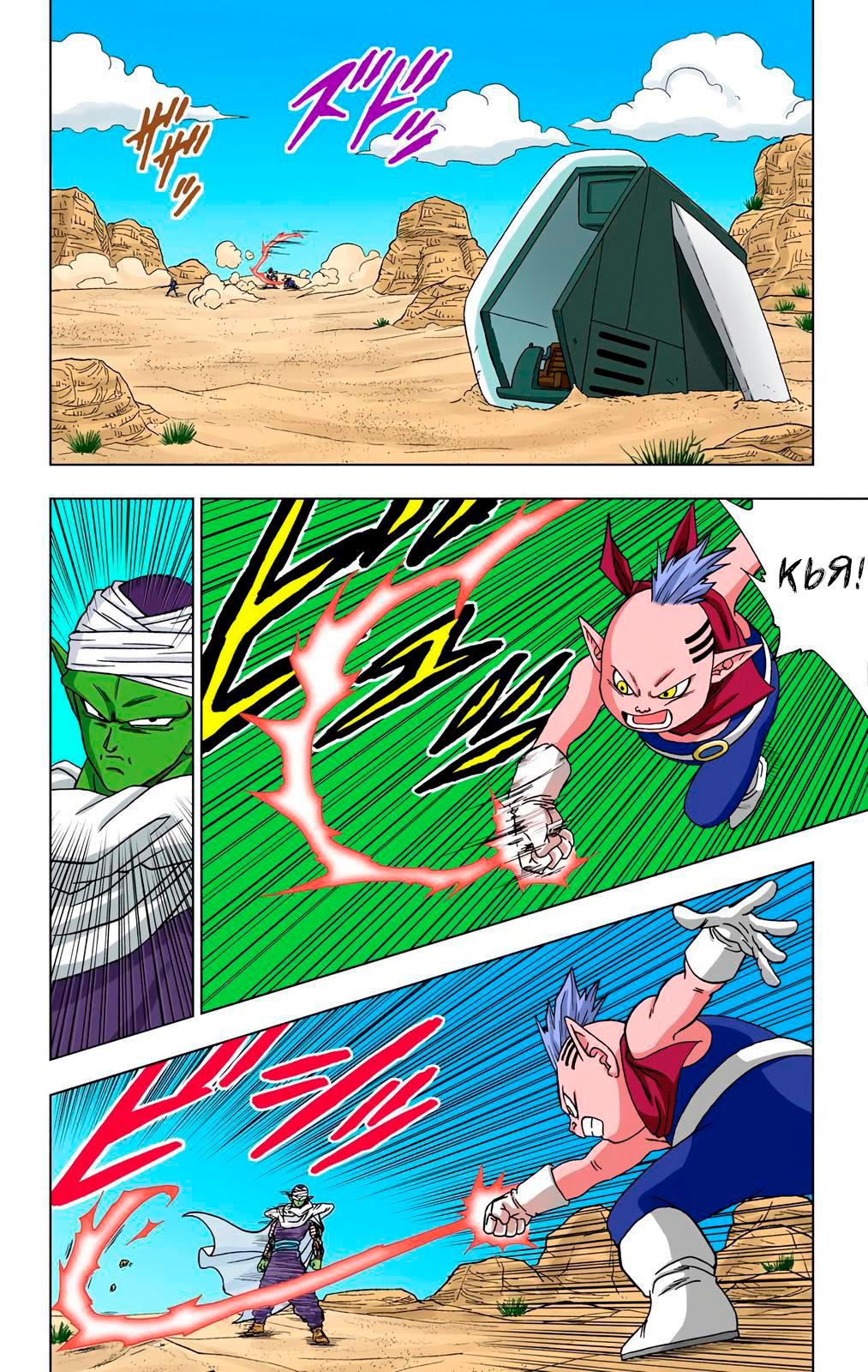 Read Dragon Ball Super  Digital Colored Comics RU Manga Online