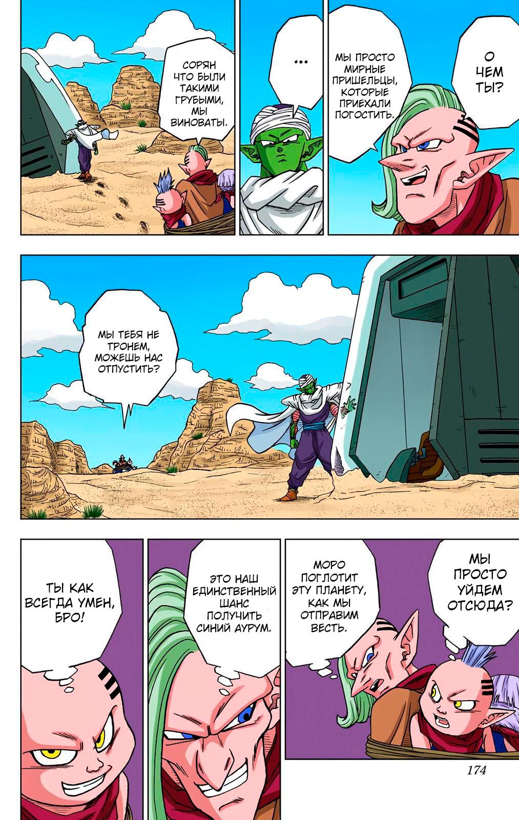Read Dragon Ball Super  Digital Colored Comics RU Manga Online