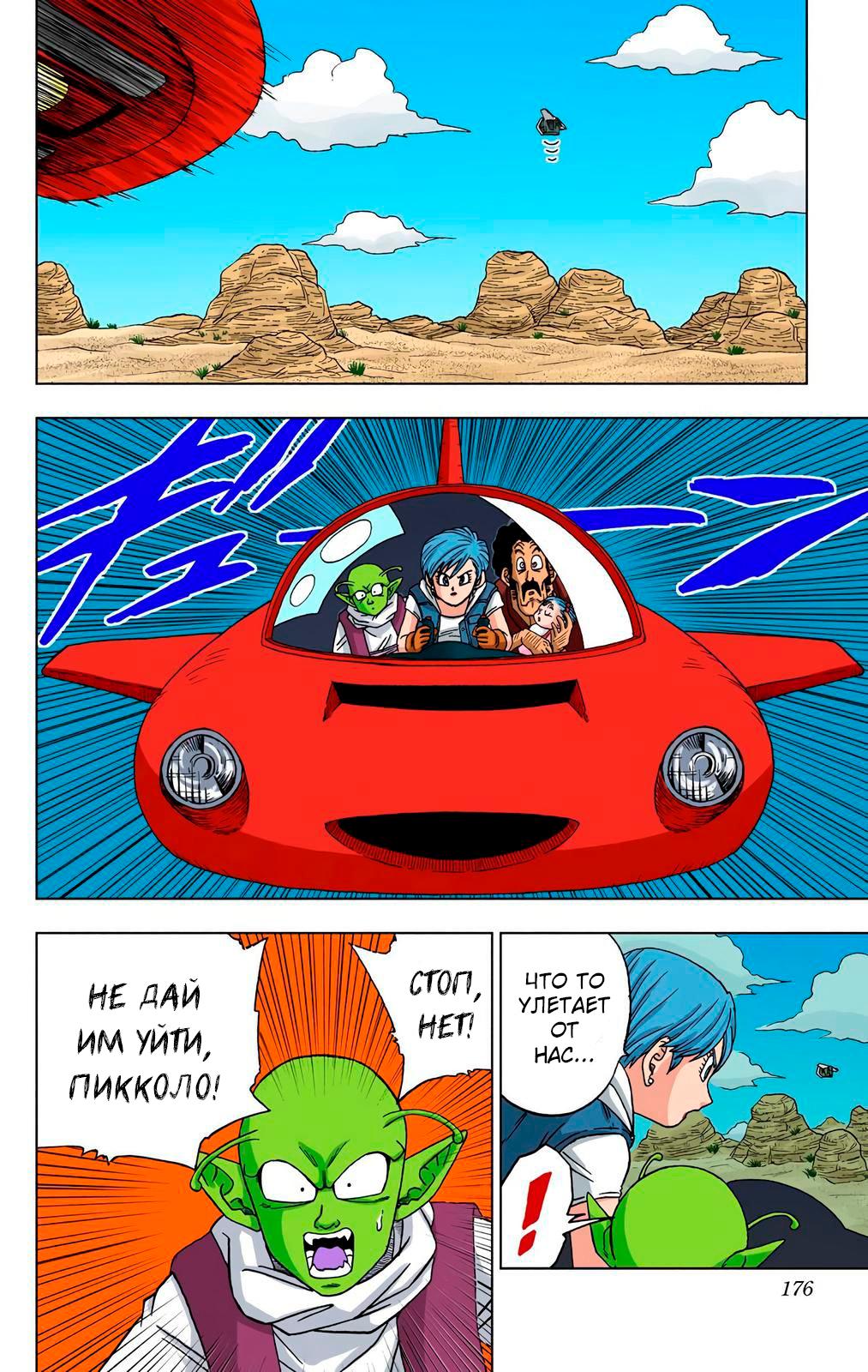 Read Dragon Ball Super  Digital Colored Comics RU Manga Online