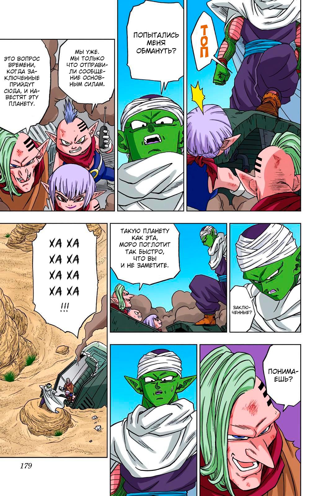 Read Dragon Ball Super  Digital Colored Comics RU Manga Online