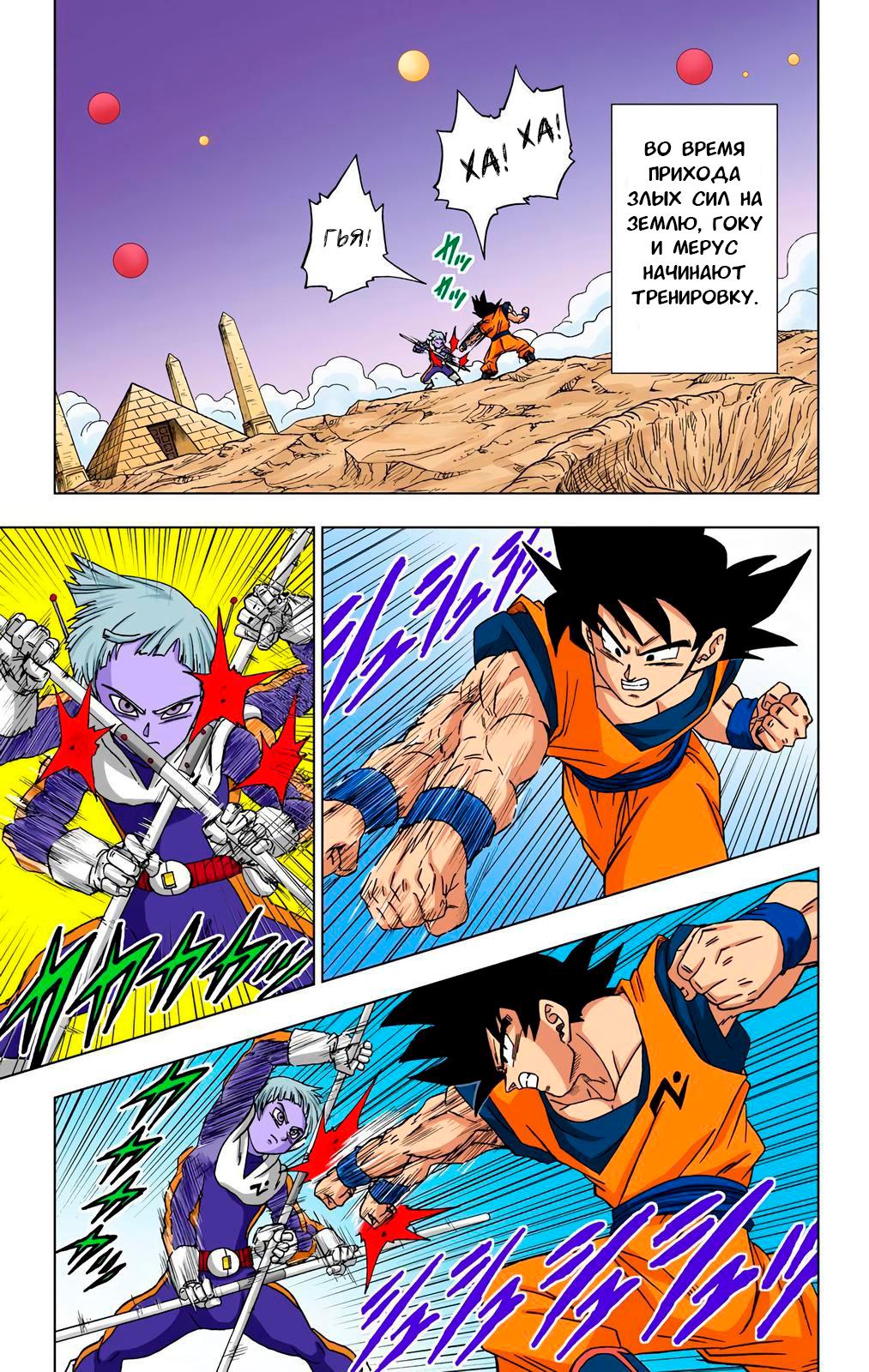 Read Dragon Ball Super  Digital Colored Comics RU Manga Online