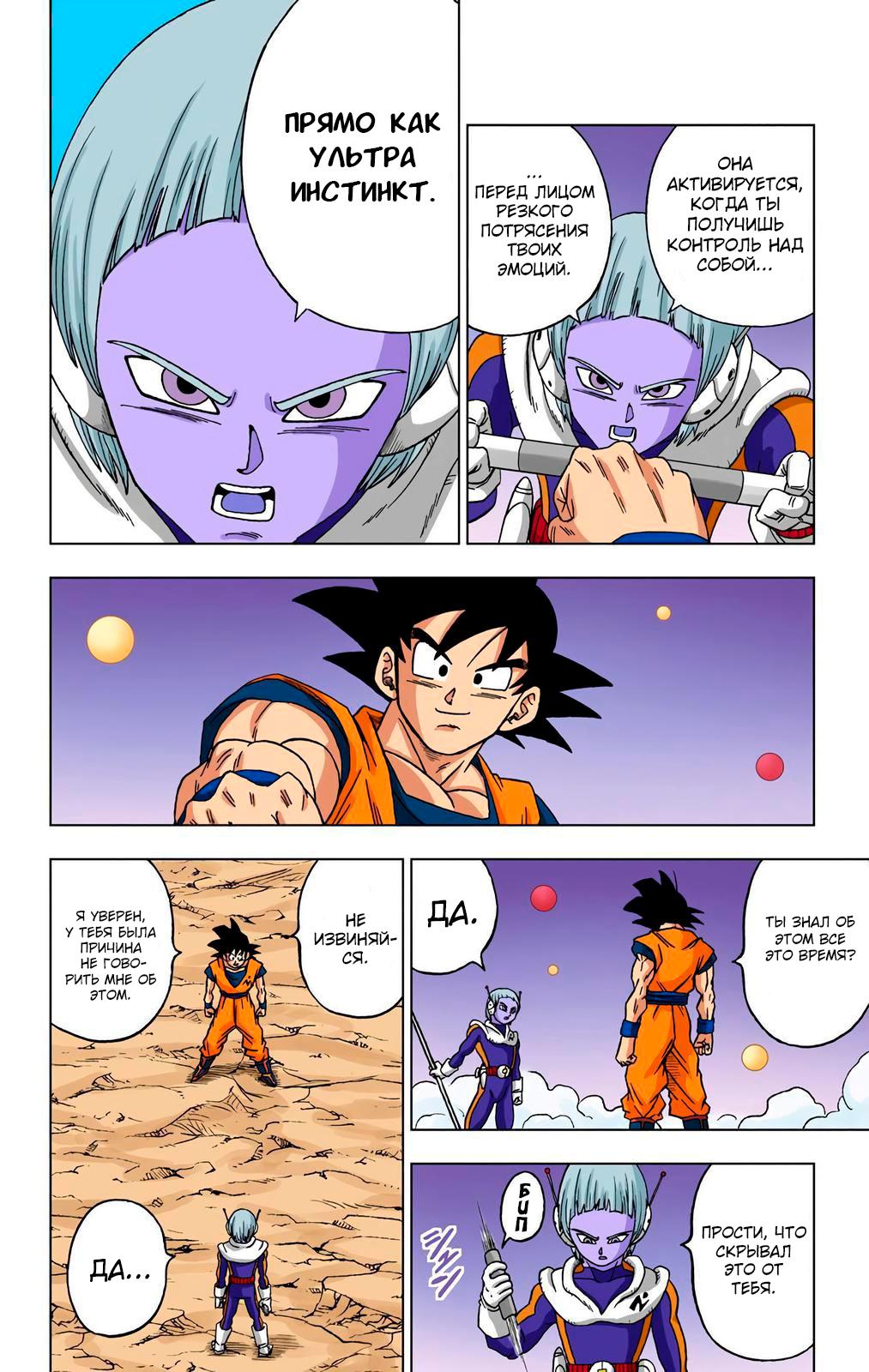 Read Dragon Ball Super  Digital Colored Comics RU Manga Online