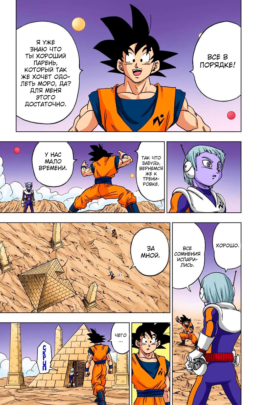 Read Dragon Ball Super  Digital Colored Comics RU Manga Online
