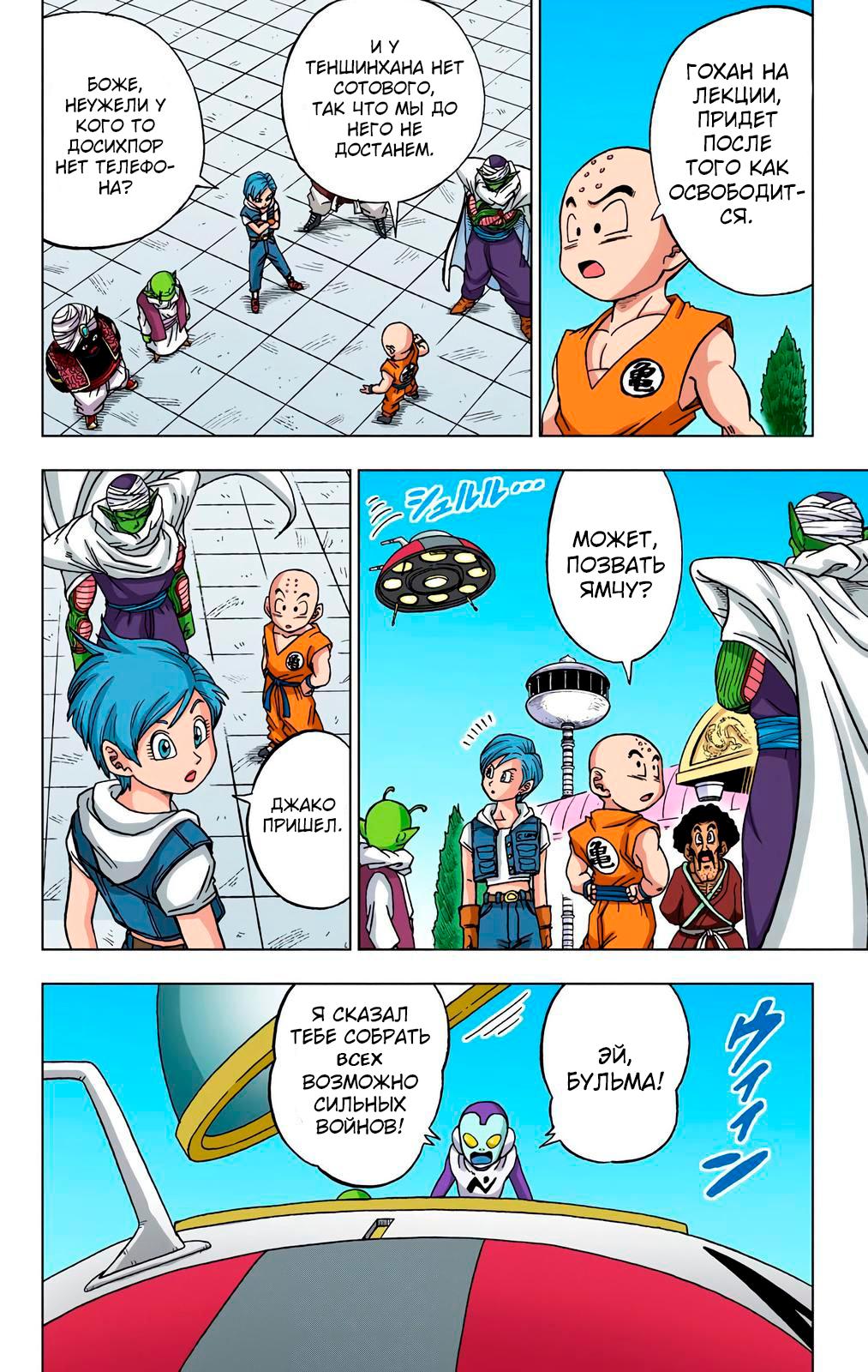 Read Dragon Ball Super  Digital Colored Comics RU Manga Online