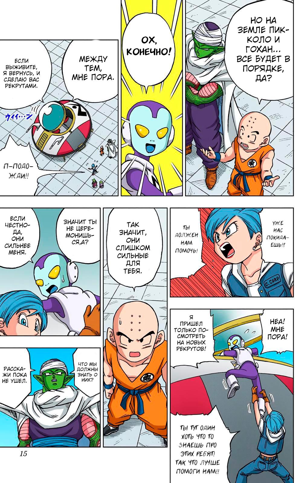 Read Dragon Ball Super  Digital Colored Comics RU Manga Online