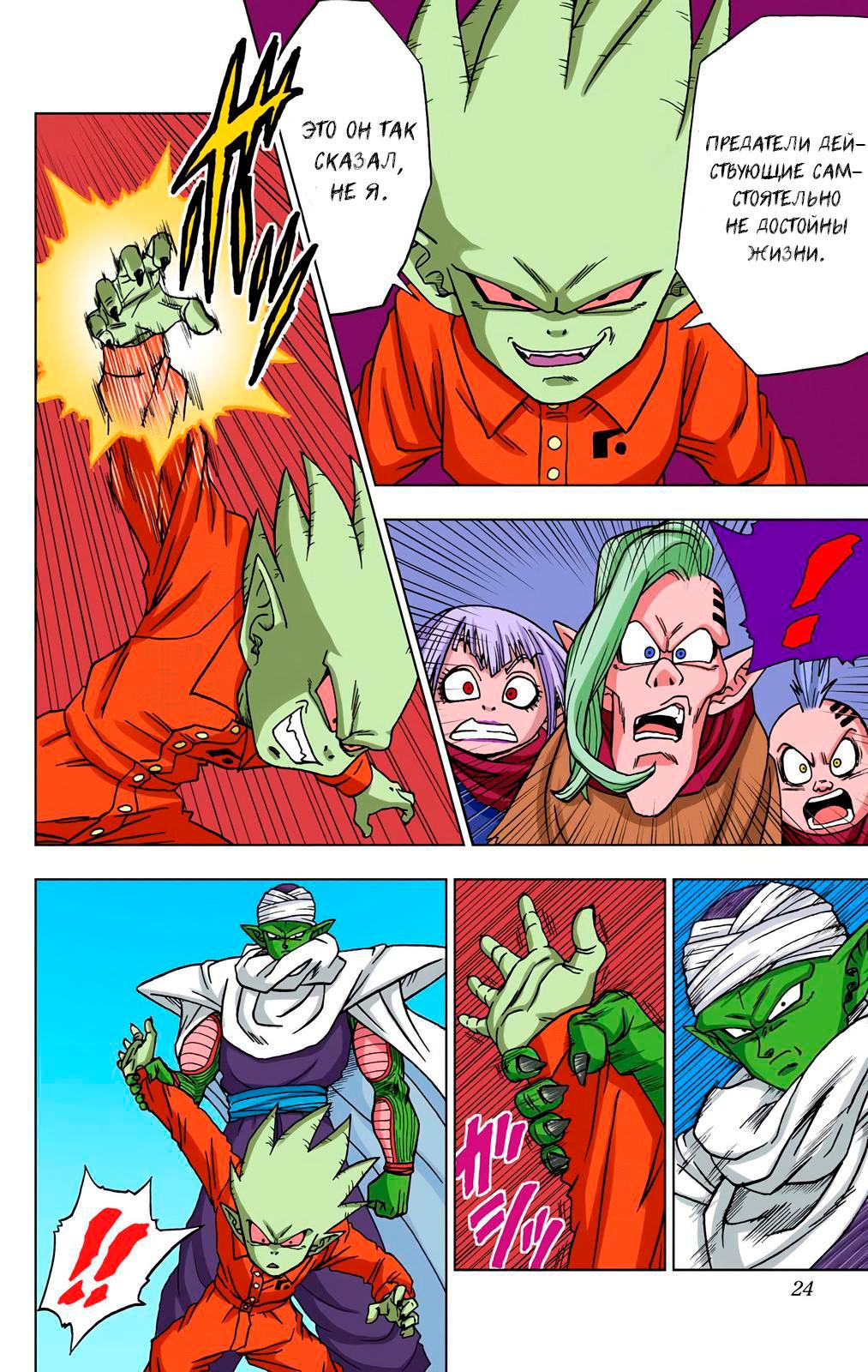 Read Dragon Ball Super  Digital Colored Comics RU Manga Online