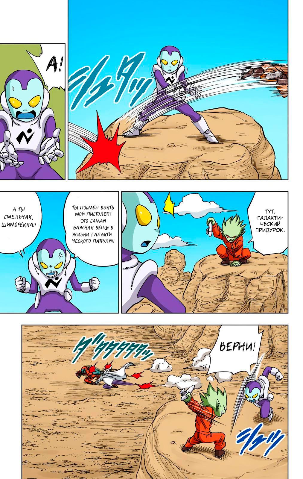 Read Dragon Ball Super  Digital Colored Comics RU Manga Online