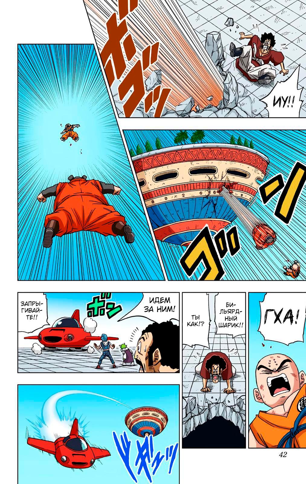 Read Dragon Ball Super  Digital Colored Comics RU Manga Online