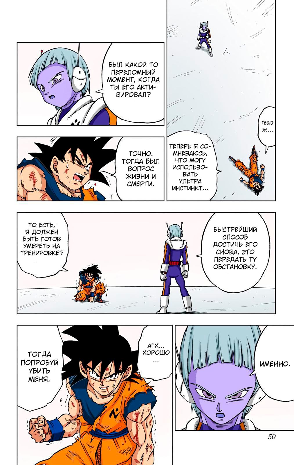Read Dragon Ball Super  Digital Colored Comics RU Manga Online