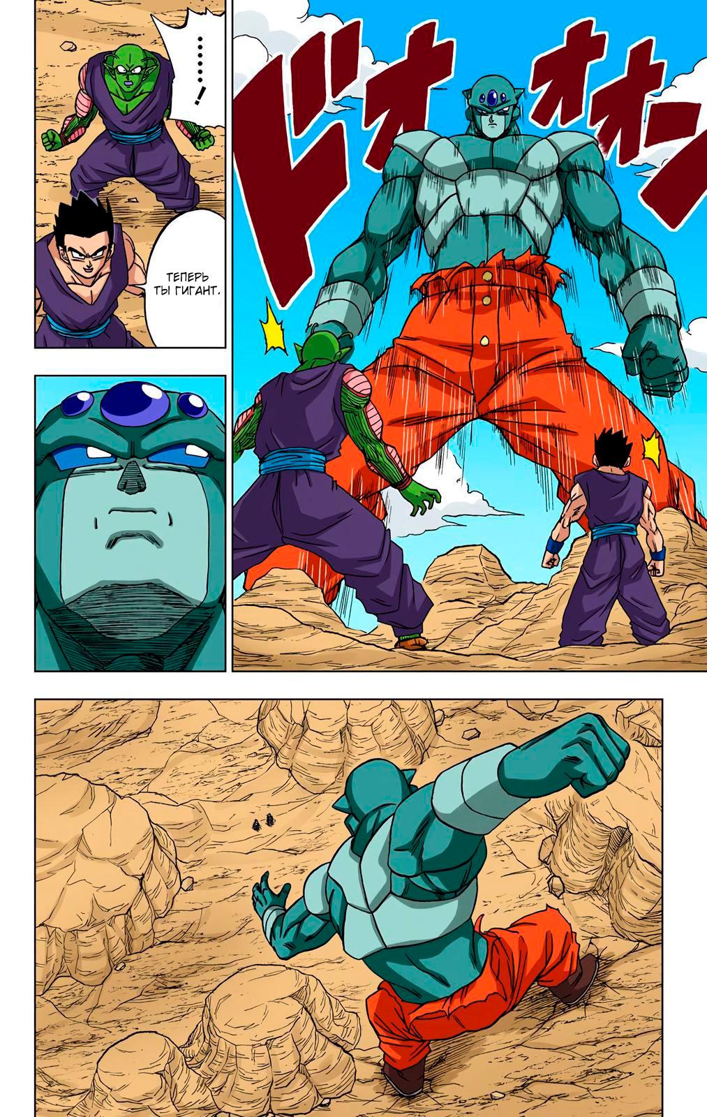 Read Dragon Ball Super  Digital Colored Comics RU Manga Online