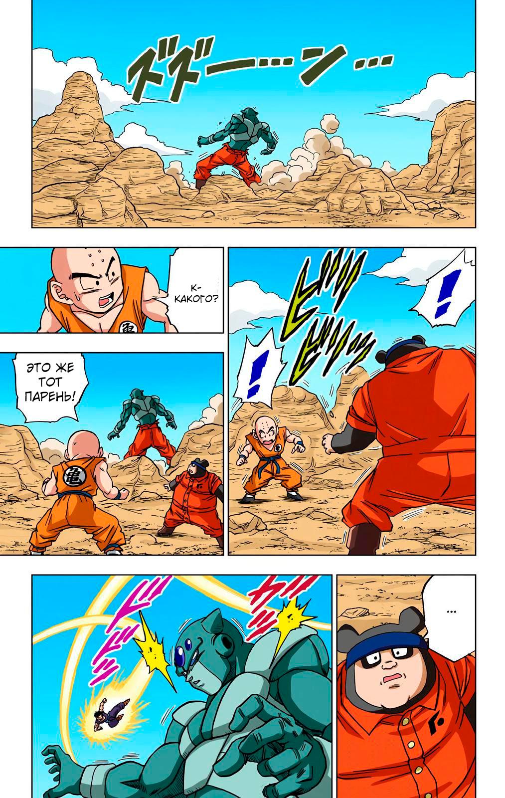 Read Dragon Ball Super  Digital Colored Comics RU Manga Online