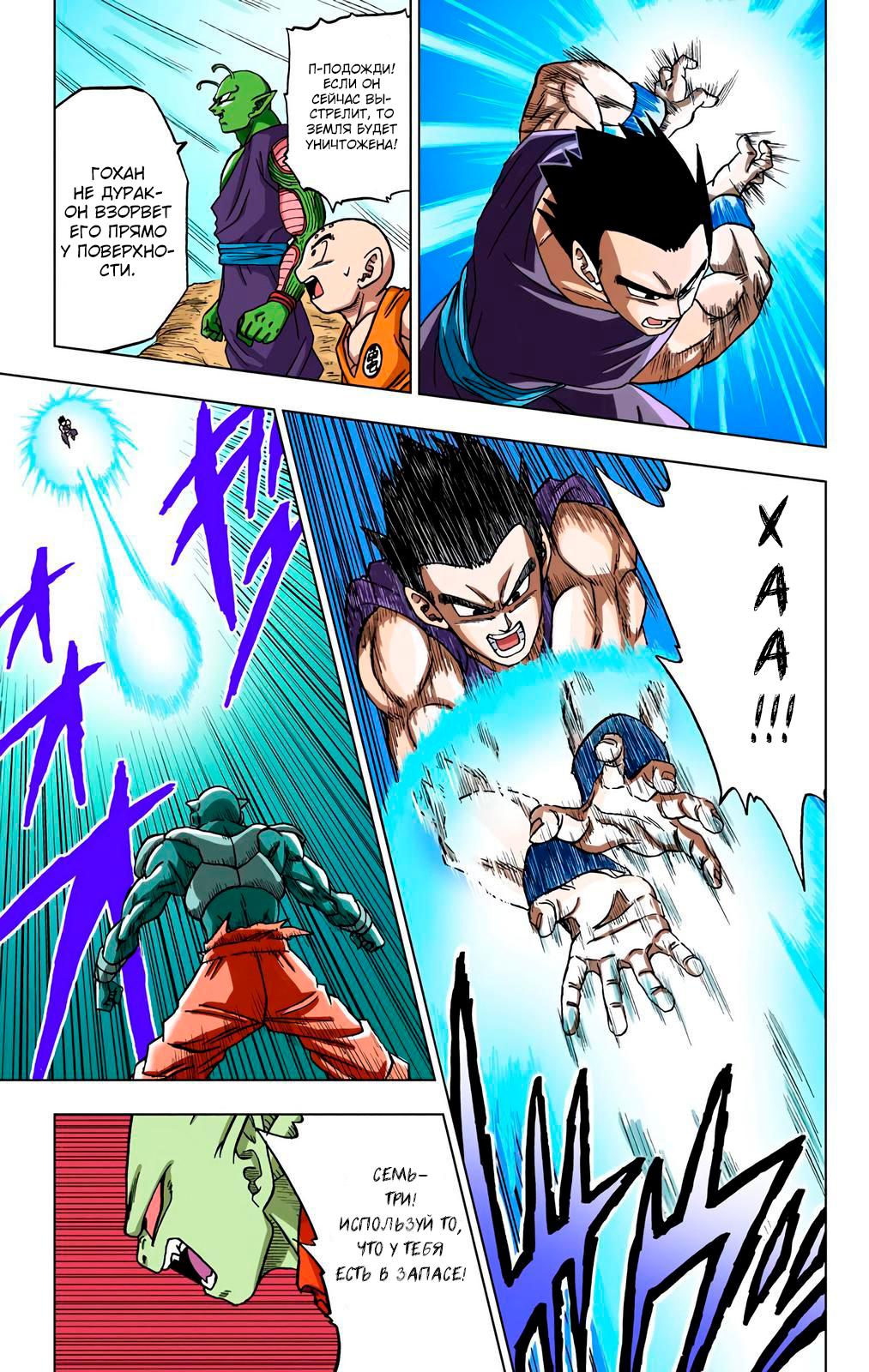 Read Dragon Ball Super  Digital Colored Comics RU Manga Online