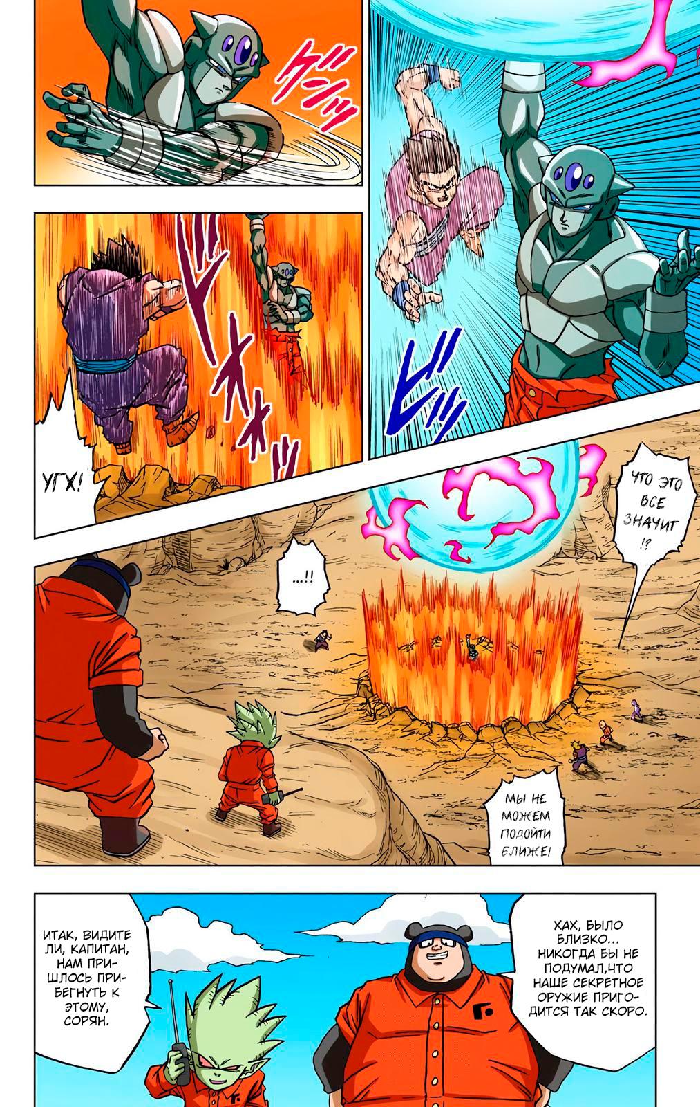 Read Dragon Ball Super  Digital Colored Comics RU Manga Online