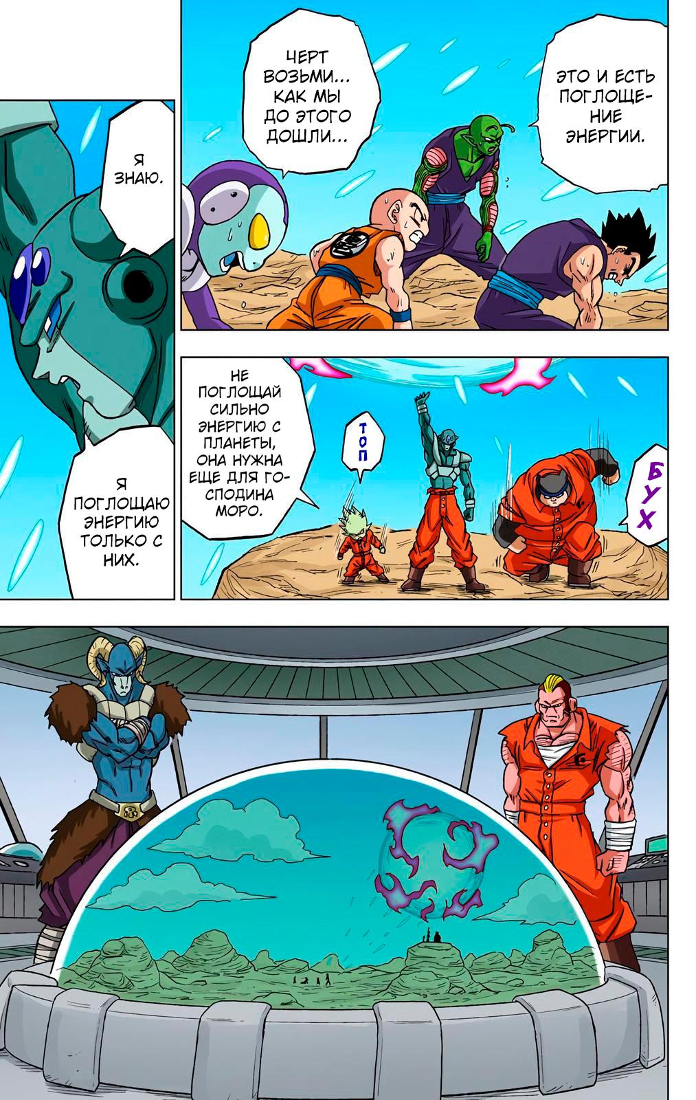 Read Dragon Ball Super  Digital Colored Comics RU Manga Online
