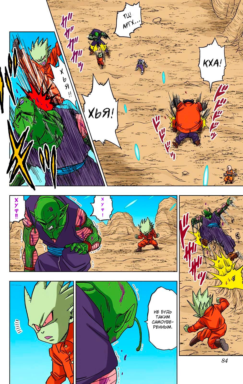 Read Dragon Ball Super  Digital Colored Comics RU Manga Online