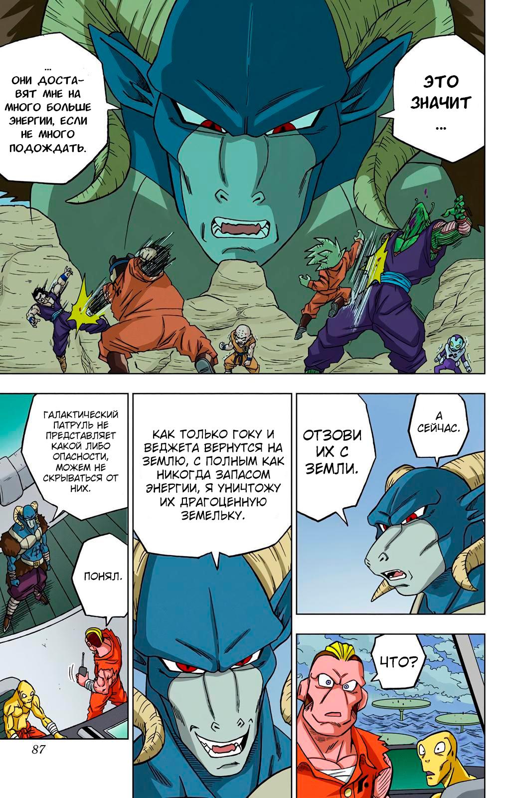 Read Dragon Ball Super  Digital Colored Comics RU Manga Online