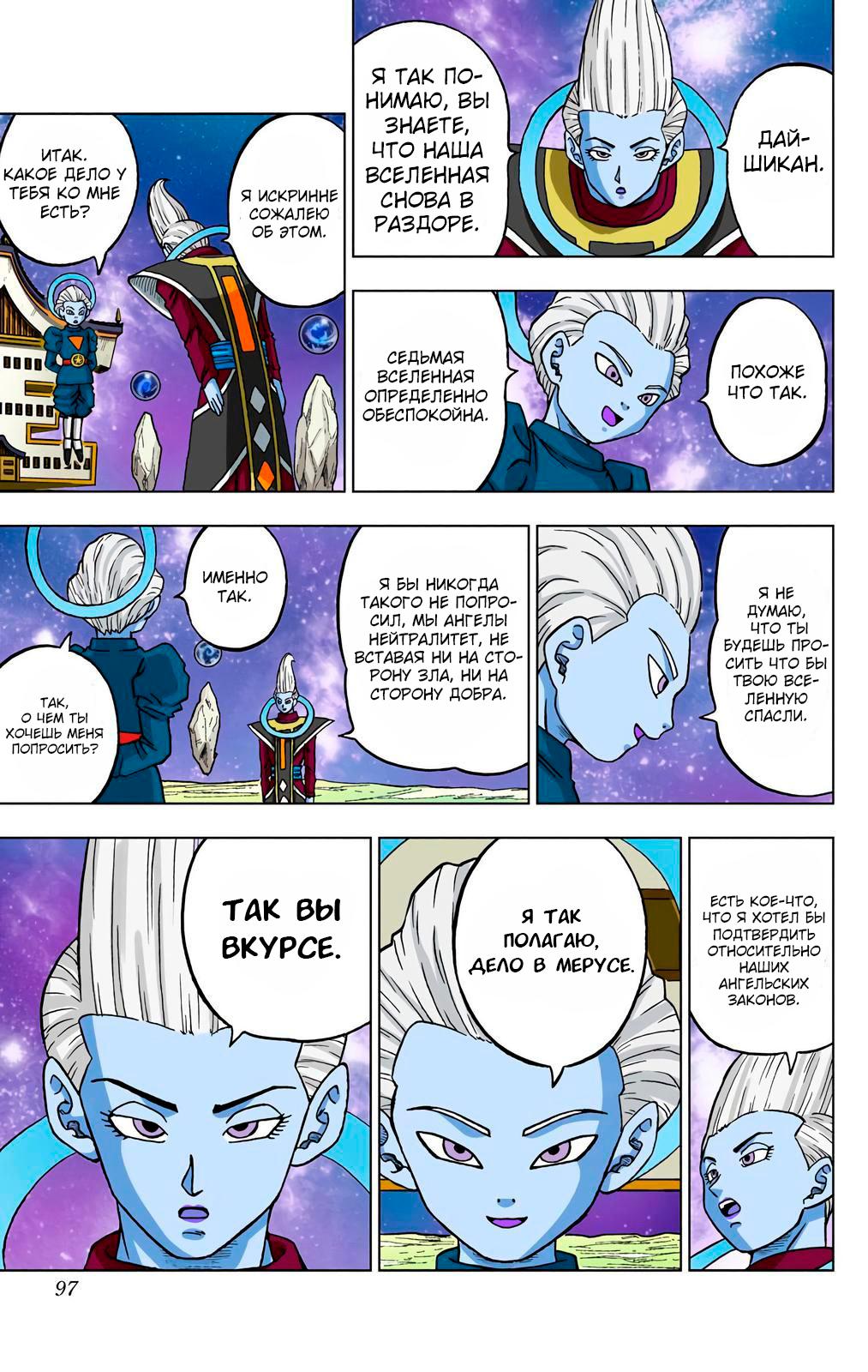 Read Dragon Ball Super  Digital Colored Comics RU Manga Online