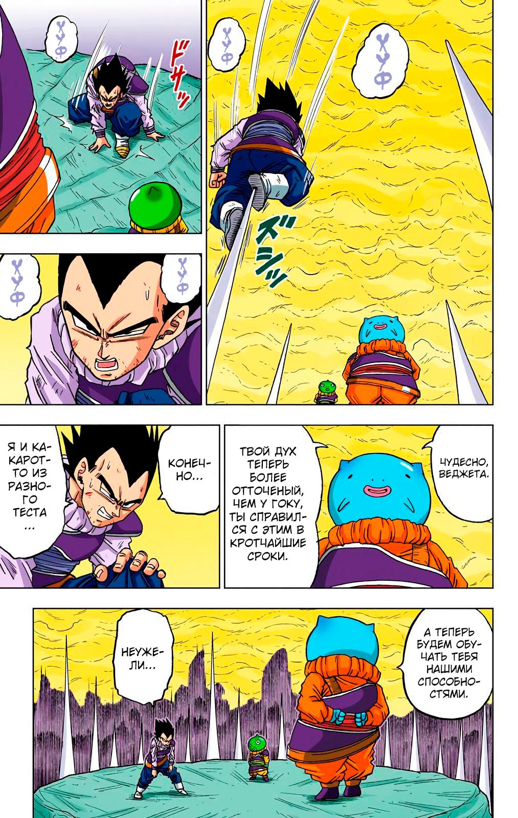 Read Dragon Ball Super  Digital Colored Comics RU Manga Online