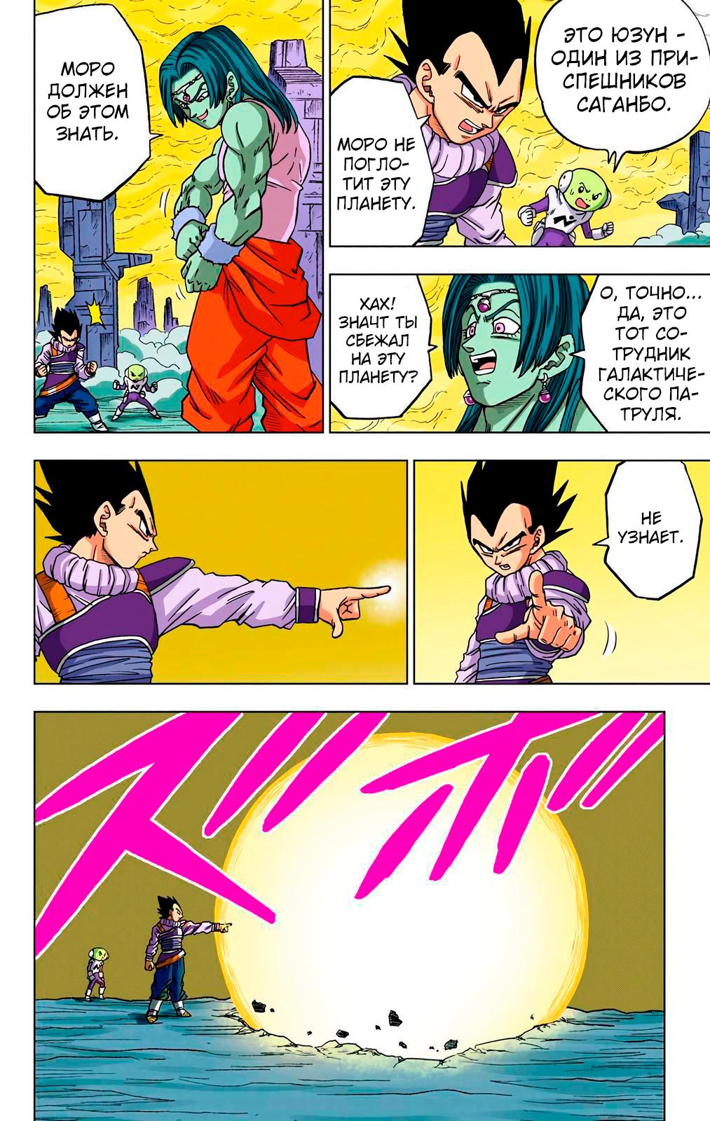 Read Dragon Ball Super  Digital Colored Comics RU Manga Online