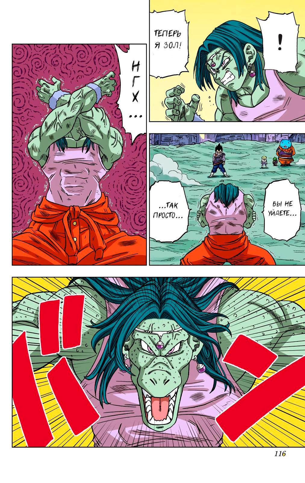 Read Dragon Ball Super  Digital Colored Comics RU Manga Online