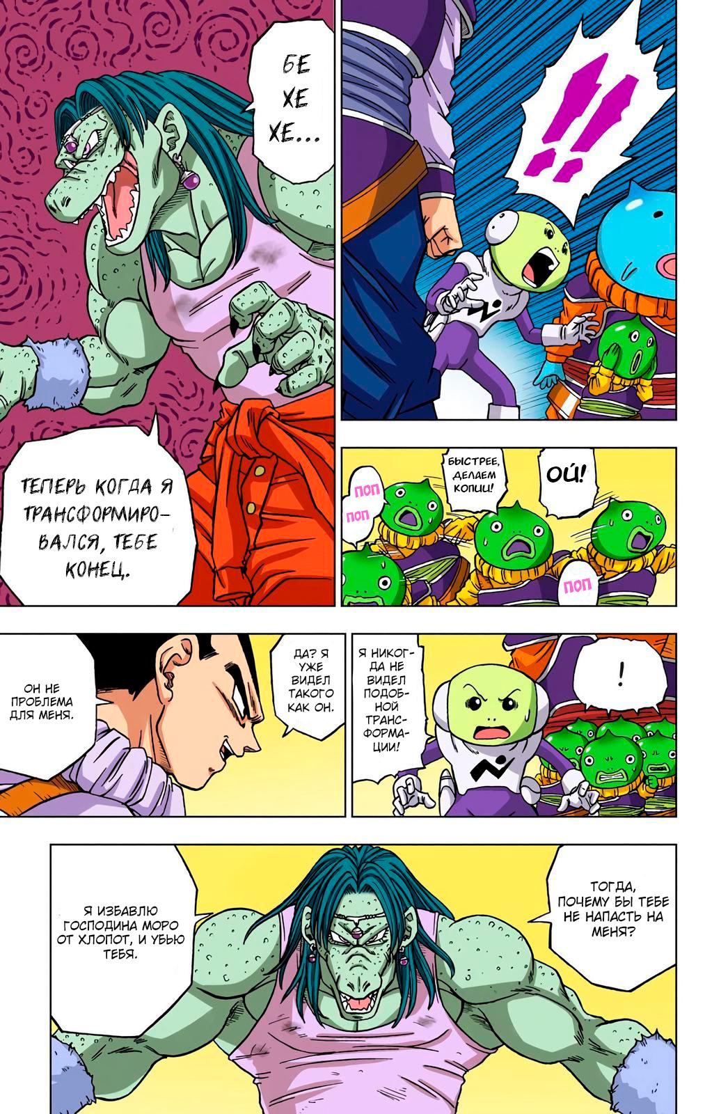 Read Dragon Ball Super  Digital Colored Comics RU Manga Online