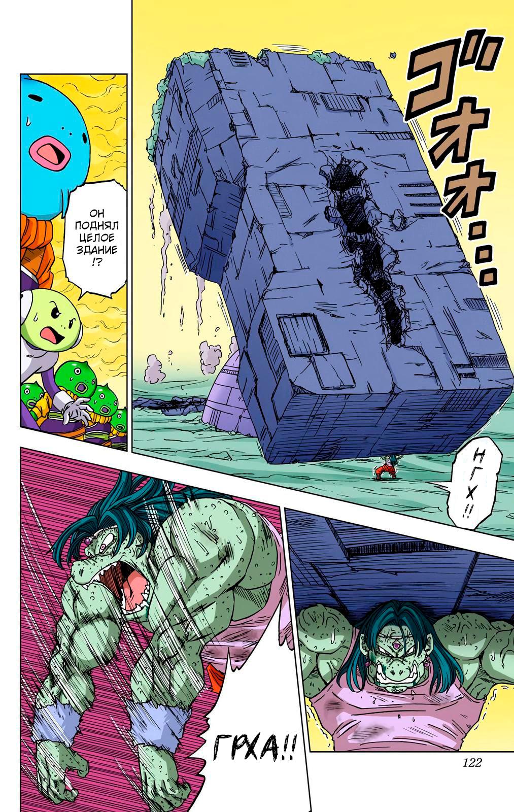 Read Dragon Ball Super  Digital Colored Comics RU Manga Online