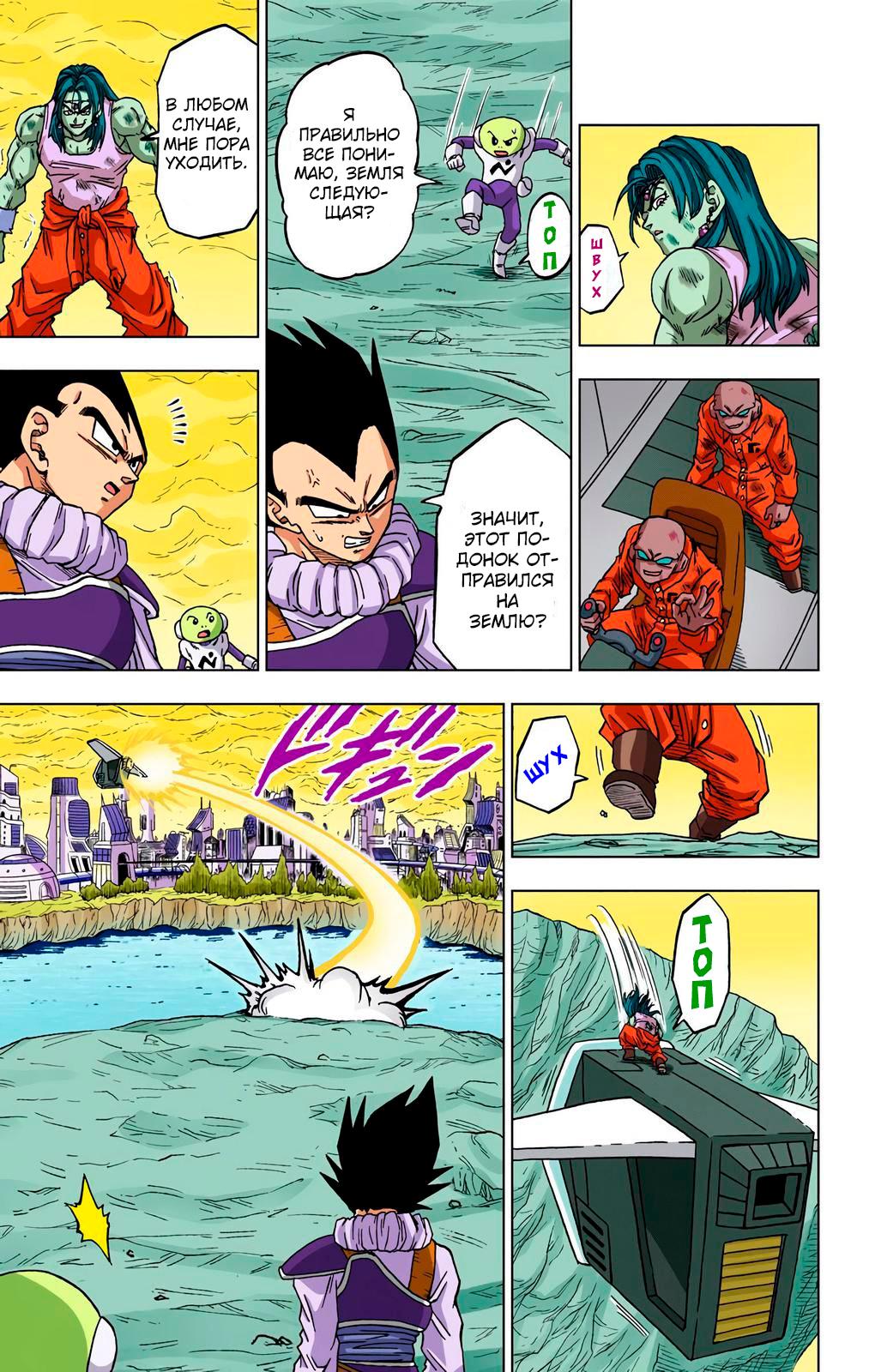 Read Dragon Ball Super  Digital Colored Comics RU Manga Online